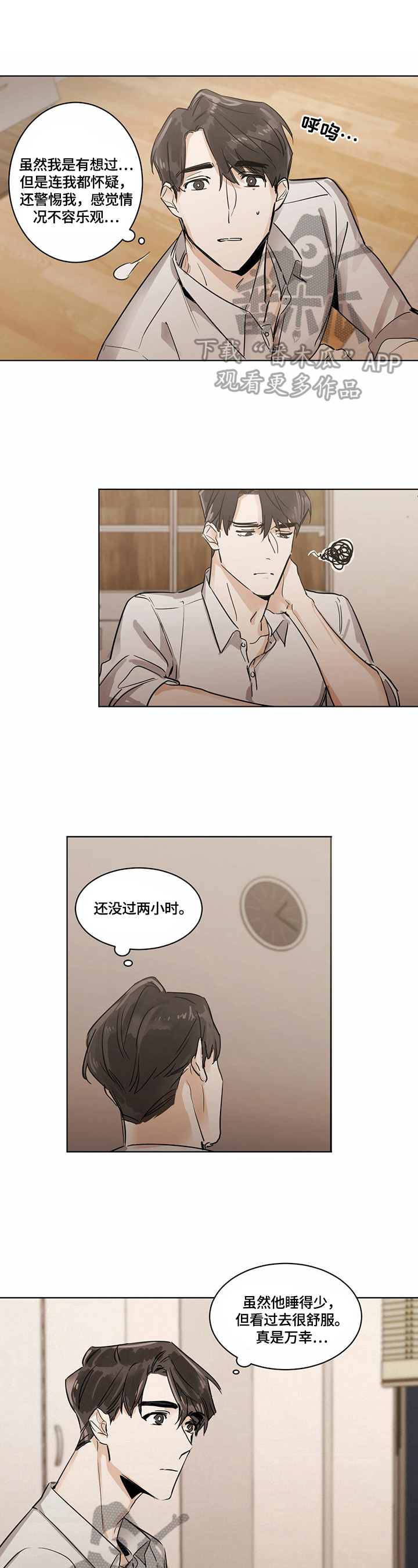 化蛇漫画,第11章：可爱1图