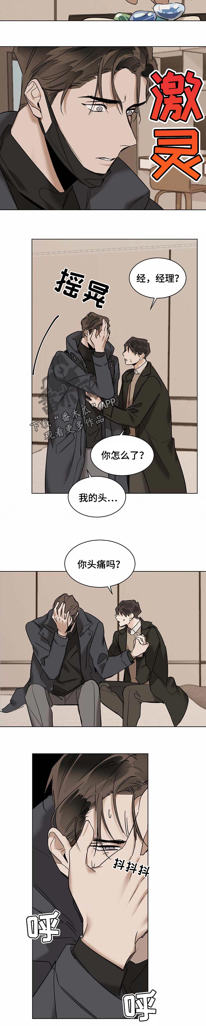 化蛇与夔龙在聚灵渊大战一场漫画,第45章：不能和你在一起2图