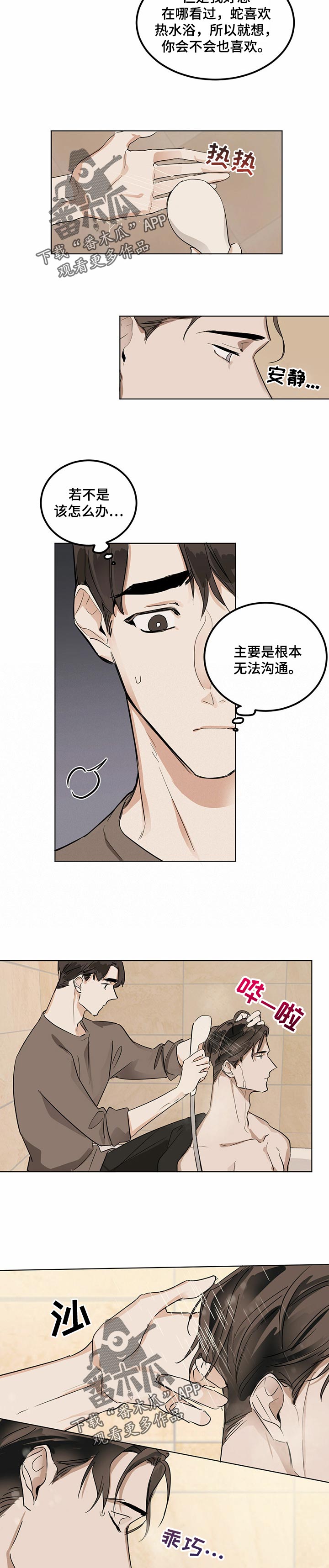 化蛇与夔龙在聚灵渊大战一场漫画,第17章：对视2图