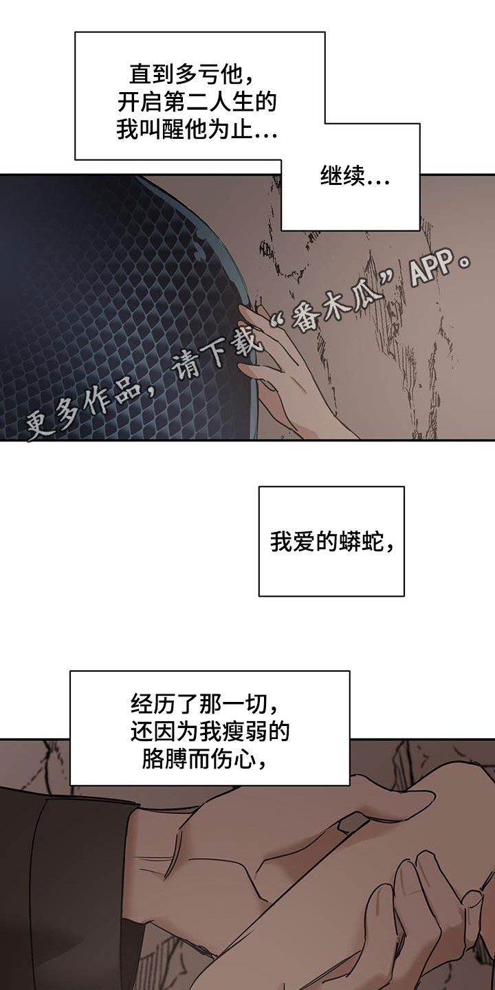 化蛇漫画下拉式全集免费观看漫画,第134章：【第二季】一个坑1图