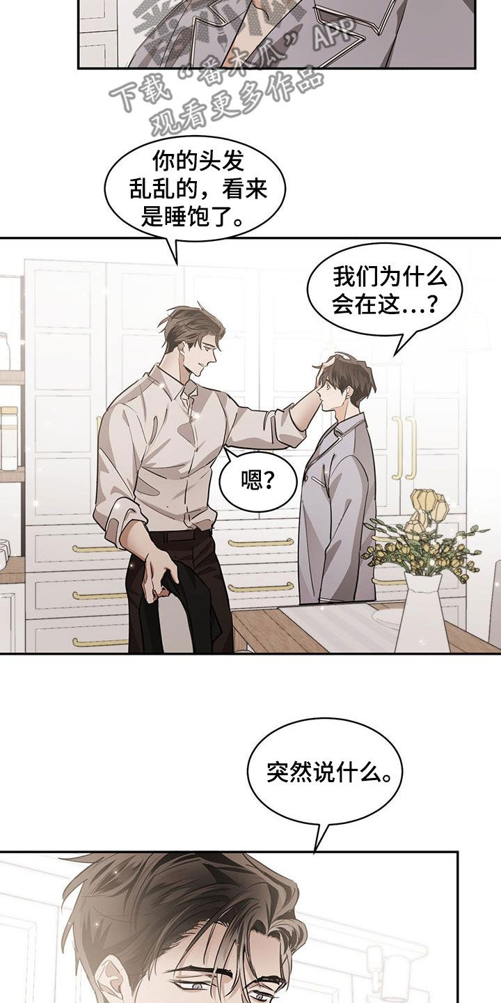 画蛇添足的意思漫画,第135章：【第二季】婚后同居2图