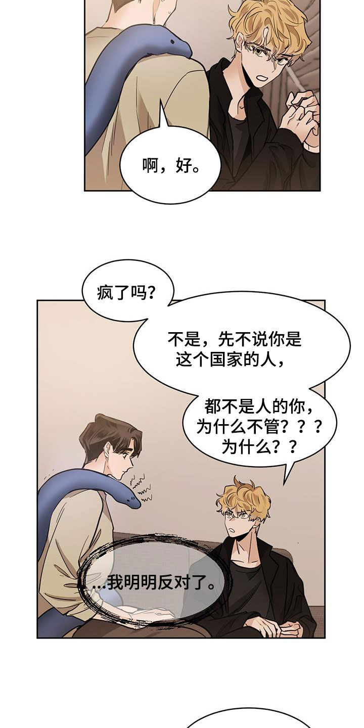 化蛇漫画免费观看全集免费漫画,第149章：【第二季】劝说2图