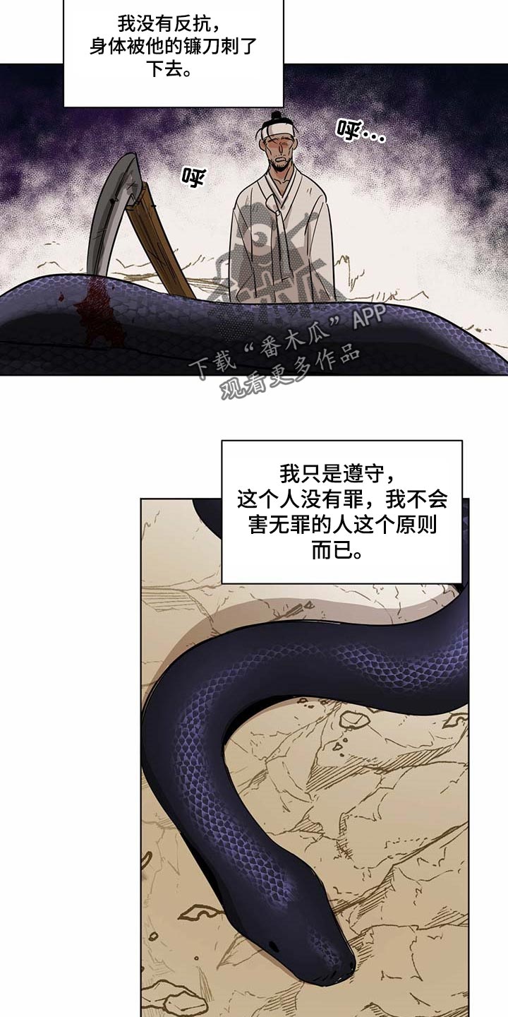 画蛇添足手抄报漫画,第66章：冰冷的心脏2图