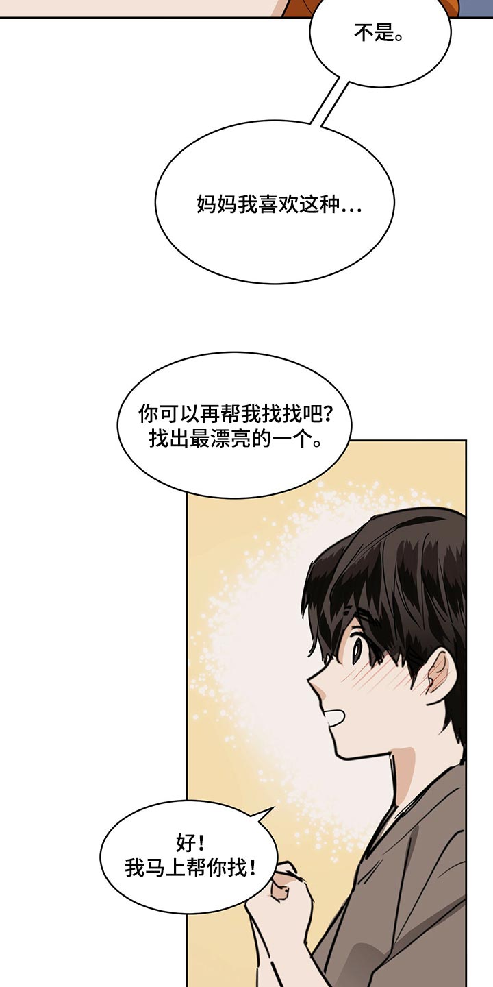 化蛇漫画韩漫在线观看漫画,第96章：【第二季】纠正他的人生2图