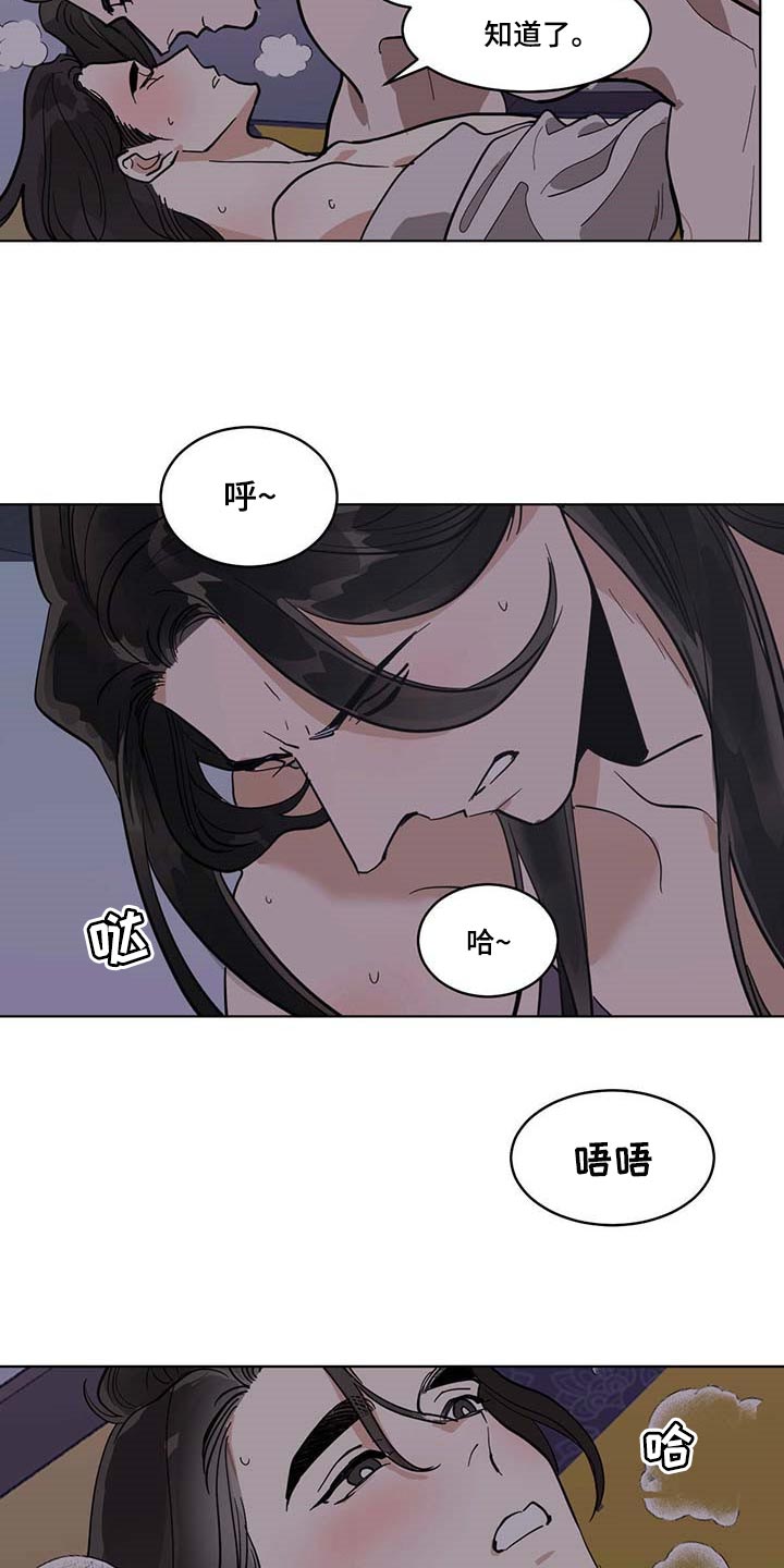 化蝶原唱漫画,第82章：下一步2图