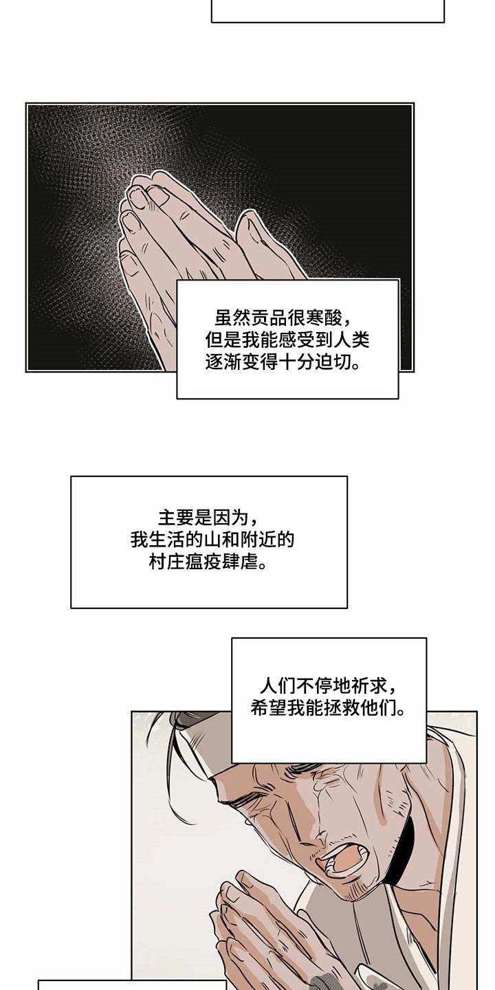 画蛇添足手抄报漫画,第66章：冰冷的心脏2图