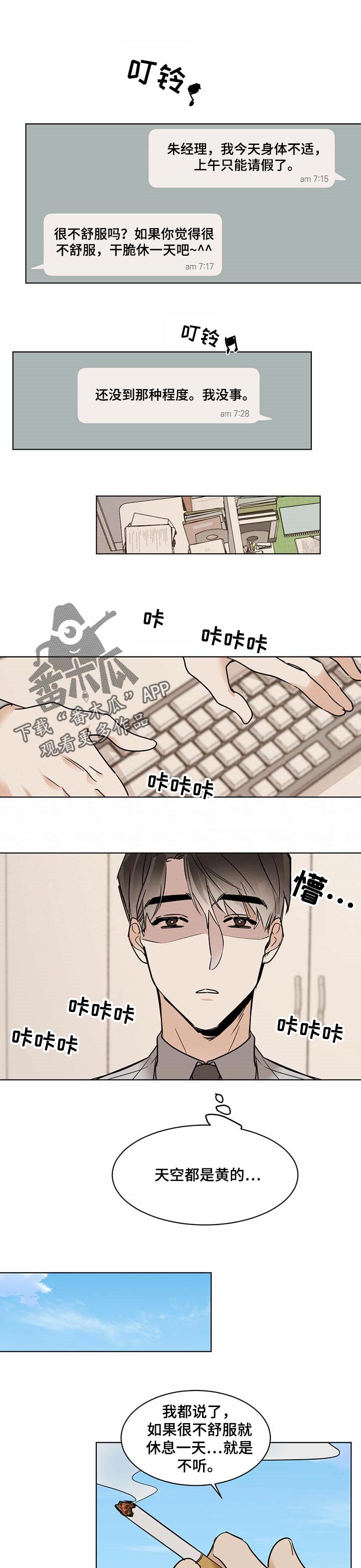 化蛇漫画,第39章：反常1图