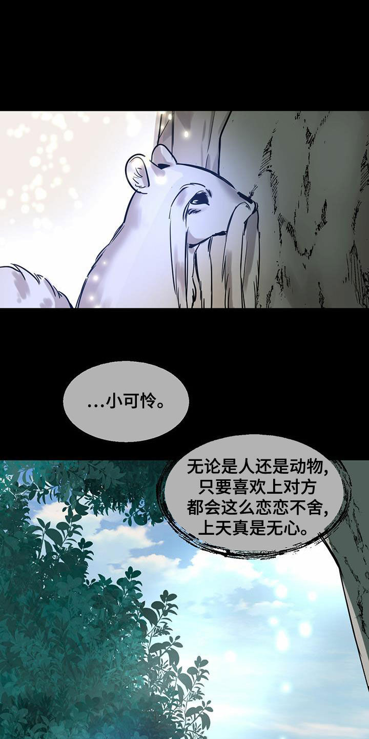 化蛇漫画免费观看全集免费漫画,第99章：【第二季】气息2图