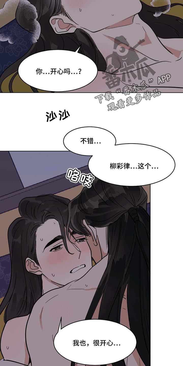 化蝶原唱漫画,第82章：下一步1图