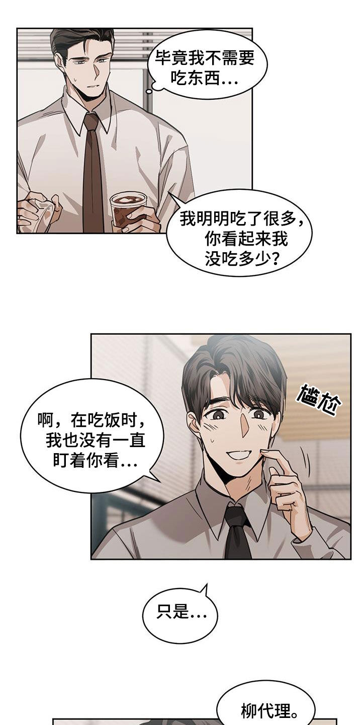 化蛇韩漫在线观看漫画,第121章：【第二季】心理建设2图