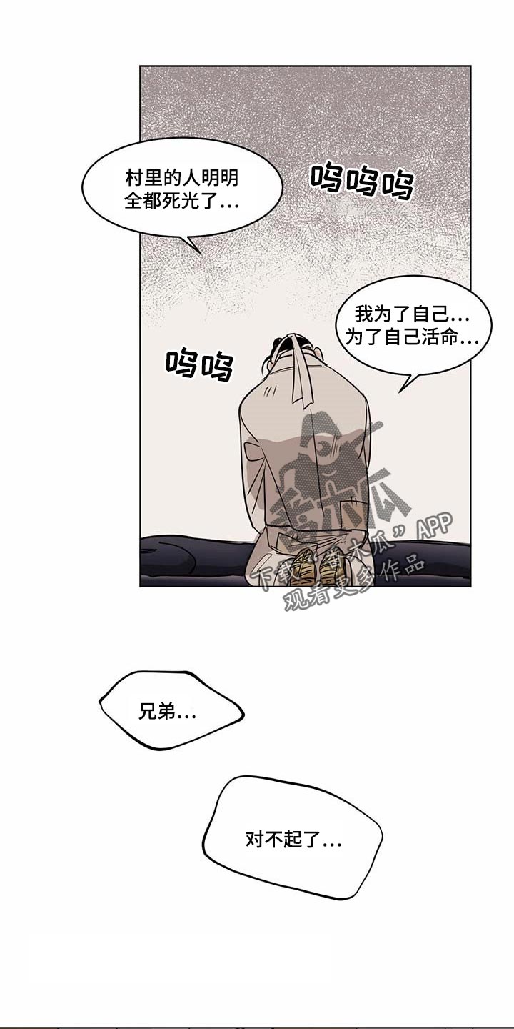 画蛇添足手抄报漫画,第66章：冰冷的心脏2图