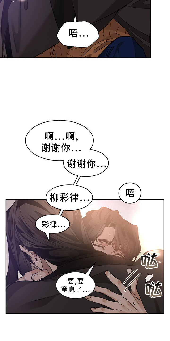 化蛇动漫漫画,第175章：【第二季】相拥1图