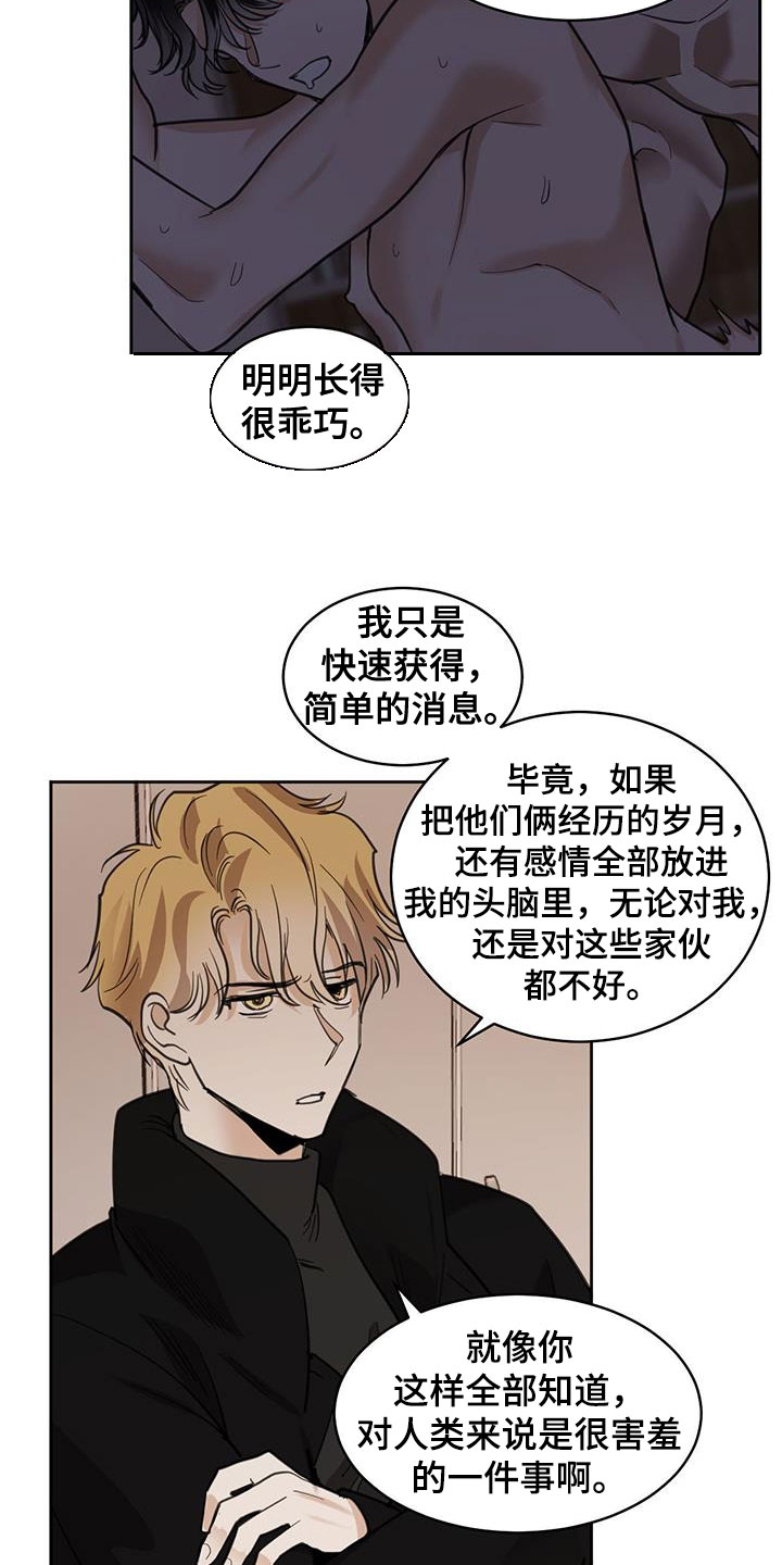 化蛇/冷血动物/变温禽兽漫画,第127章：【第二季】在哪见过2图