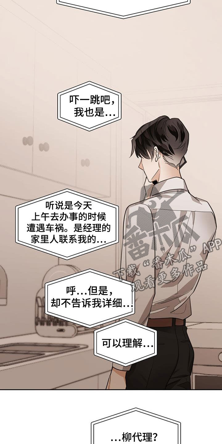 化蛇漫画下拉式免费漫画,第125章：【第二季】假死2图