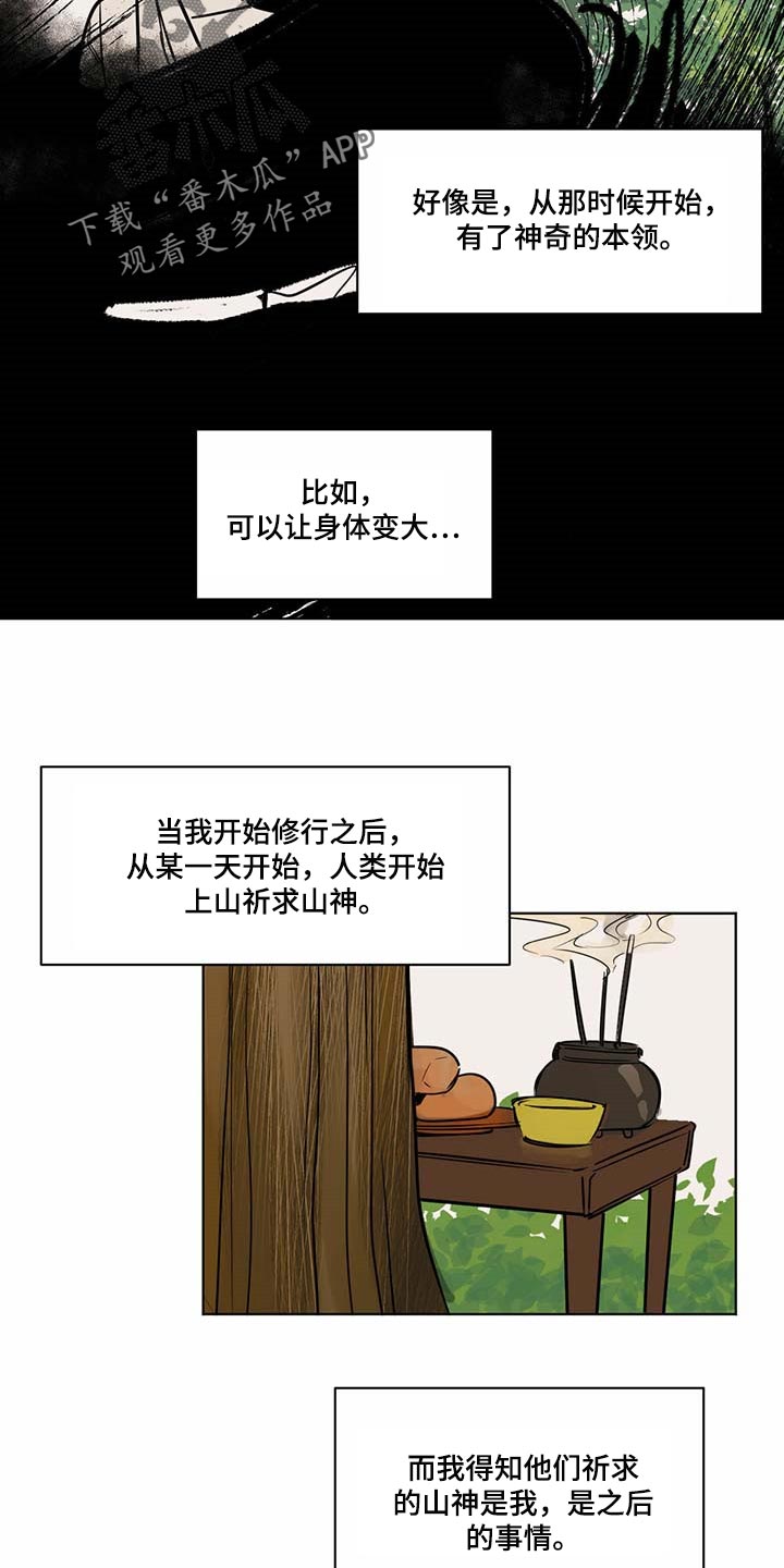 画蛇添足手抄报漫画,第66章：冰冷的心脏1图