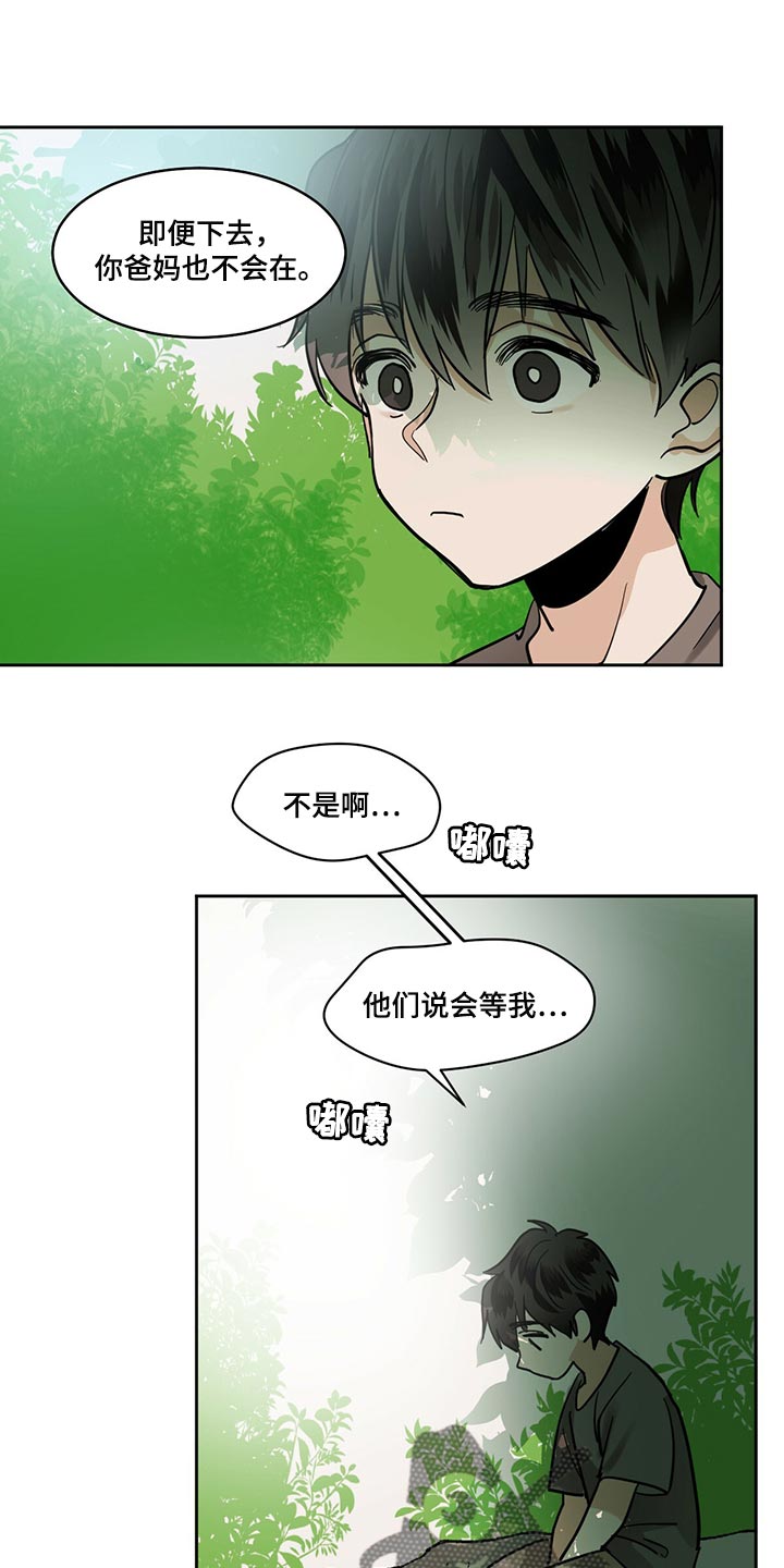 画蛇添足的意思漫画,第98章：【第二季】我一定会遵守1图