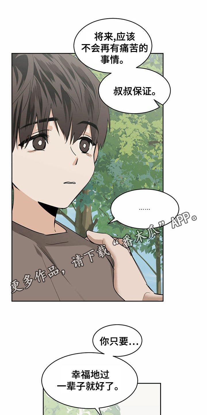 化蝶原唱漫画,第108章：【第二季】抹去记忆1图