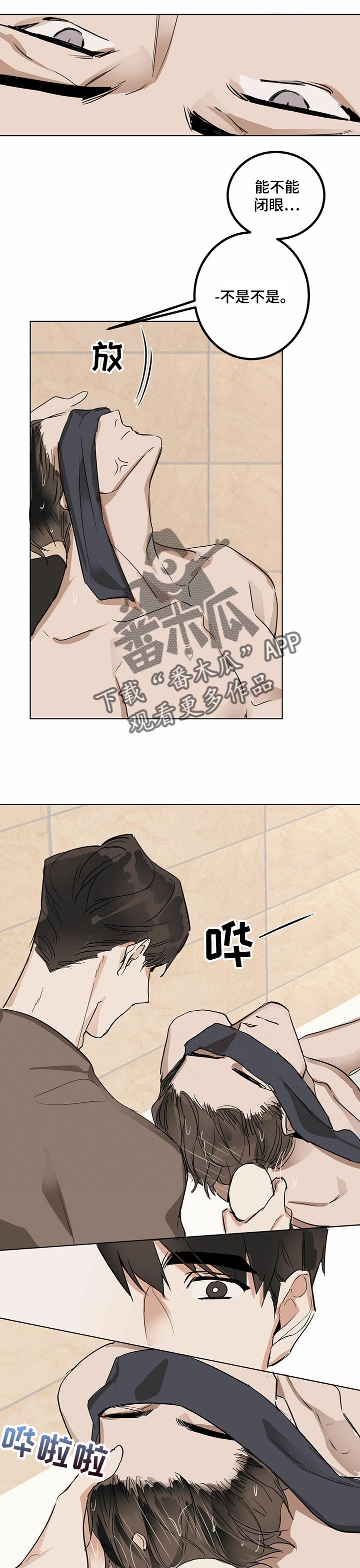 化蛇盘疮咒语漫画,第18章：洗浴2图