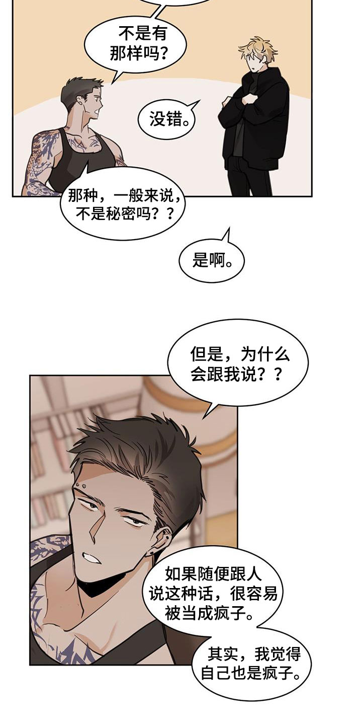 化蛇/冷血动物/变温禽兽漫画,第127章：【第二季】在哪见过2图