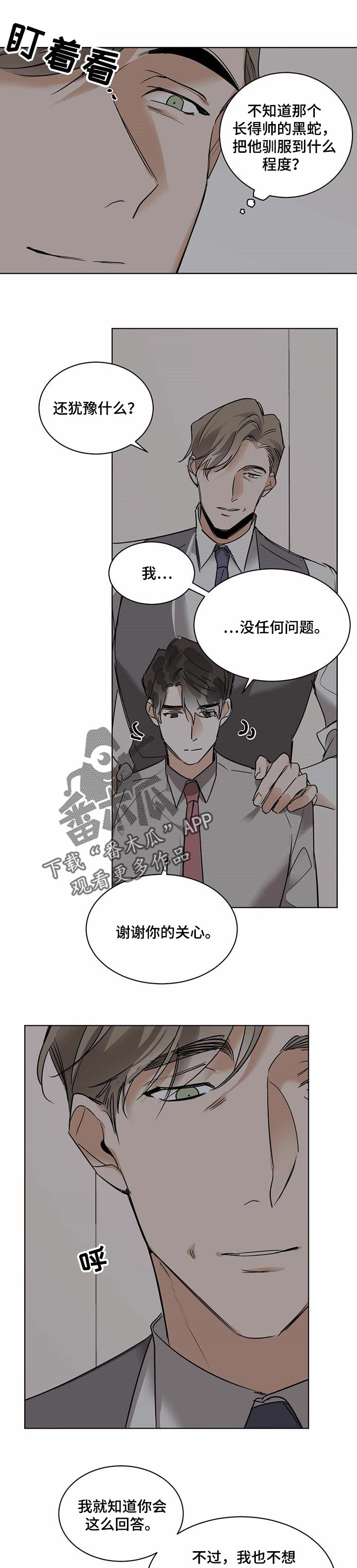 化蛇为龙是什么意思漫画,第48章：大问题2图