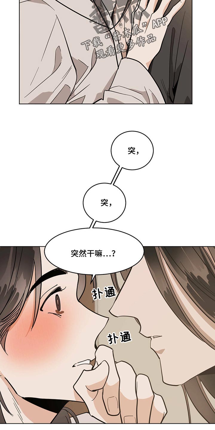 化蛇漫画免费观看全集免费漫画,第79章：我想跟你一起去2图