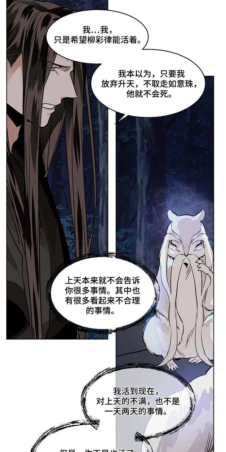 化蛇为龙是什么意思漫画,第91章：撕裂的内心2图