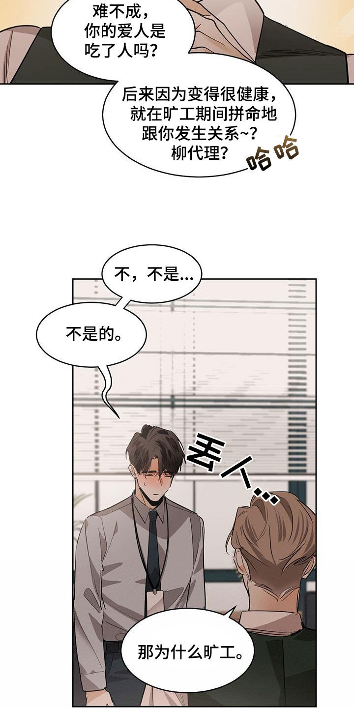 化蝶原唱漫画,第145章：【第二季】帮不了你2图