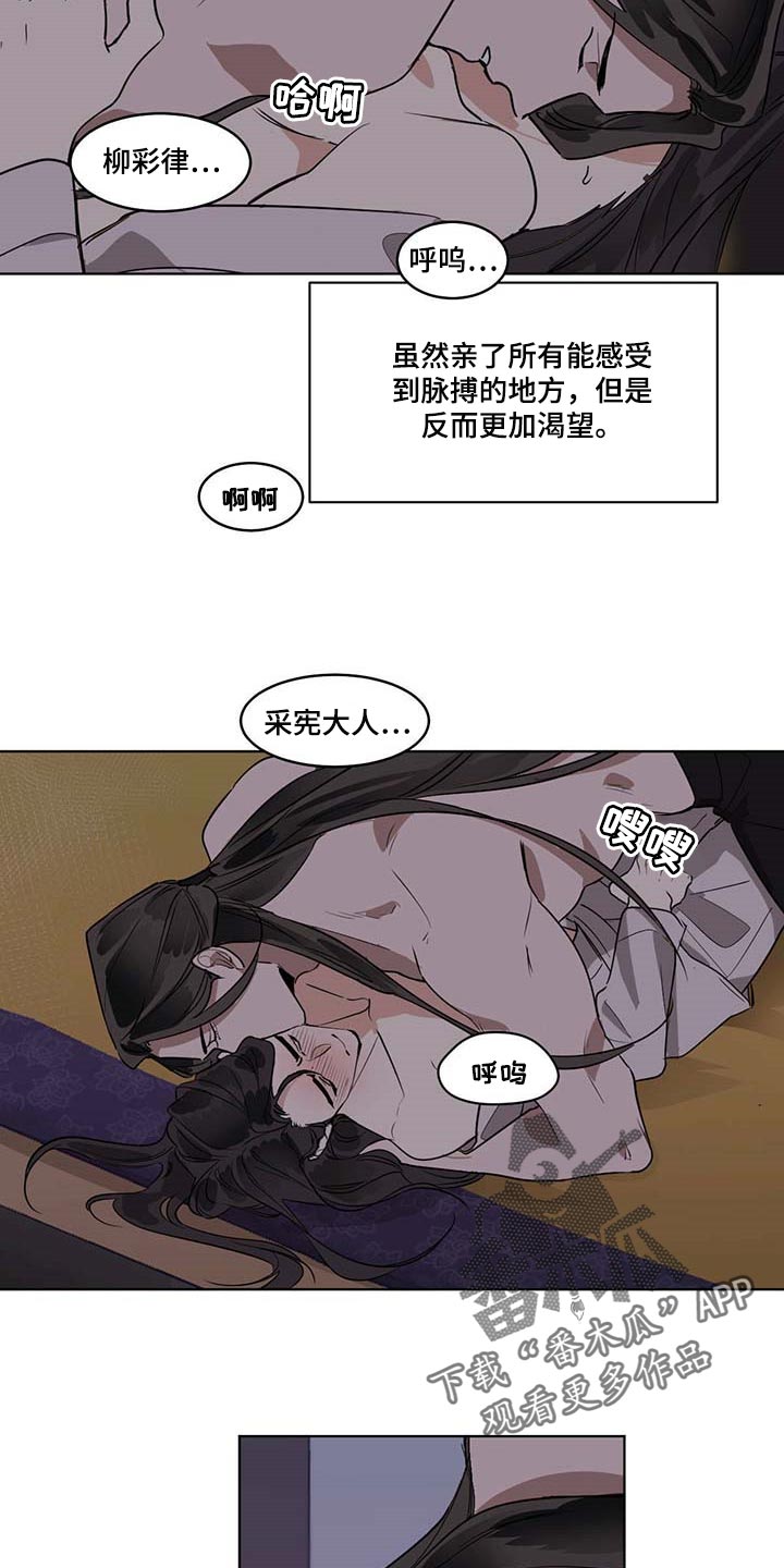 化蝶歌词原唱漫画,第81章：渴望1图