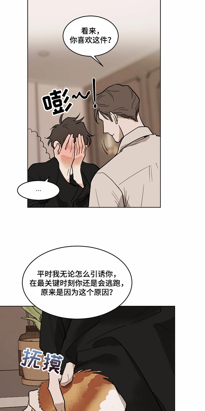 化蛇漫画,第72章：【特别篇】同款衬衫1图