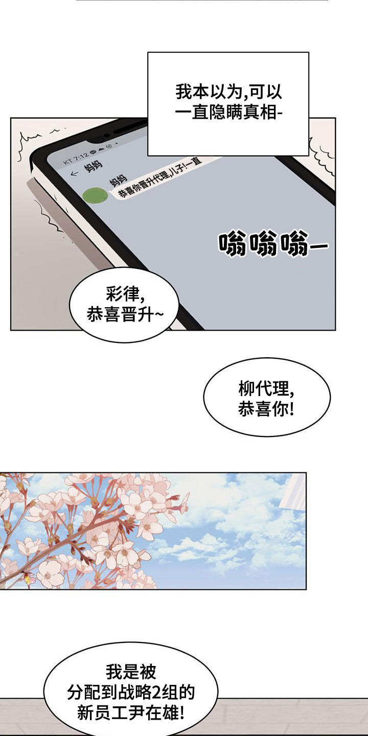 化蛇/冷血动物/变温禽兽漫画,第115章：【第二季】晋升1图