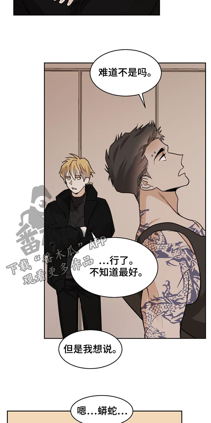 化蛇/冷血动物/变温禽兽漫画,第127章：【第二季】在哪见过1图