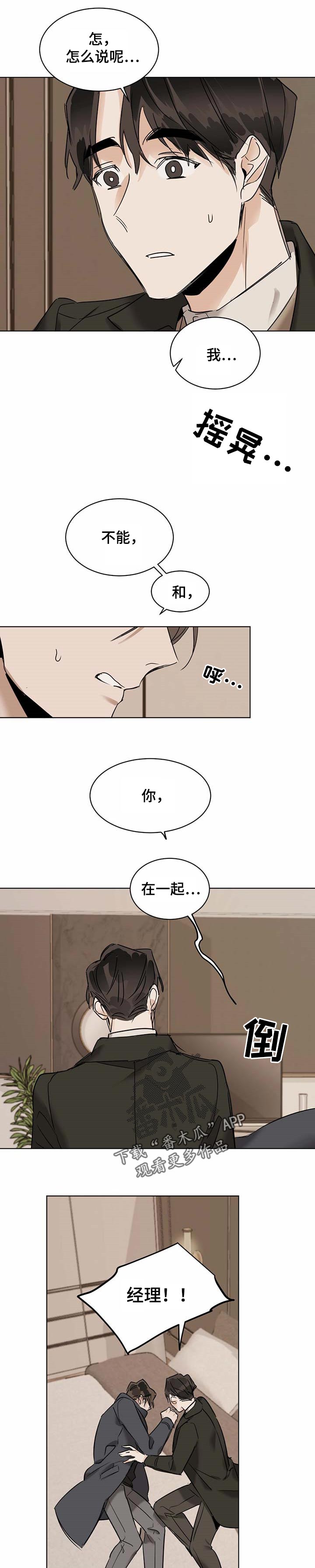 化蛇韩国漫画免费在线观看漫画,第45章：不能和你在一起2图