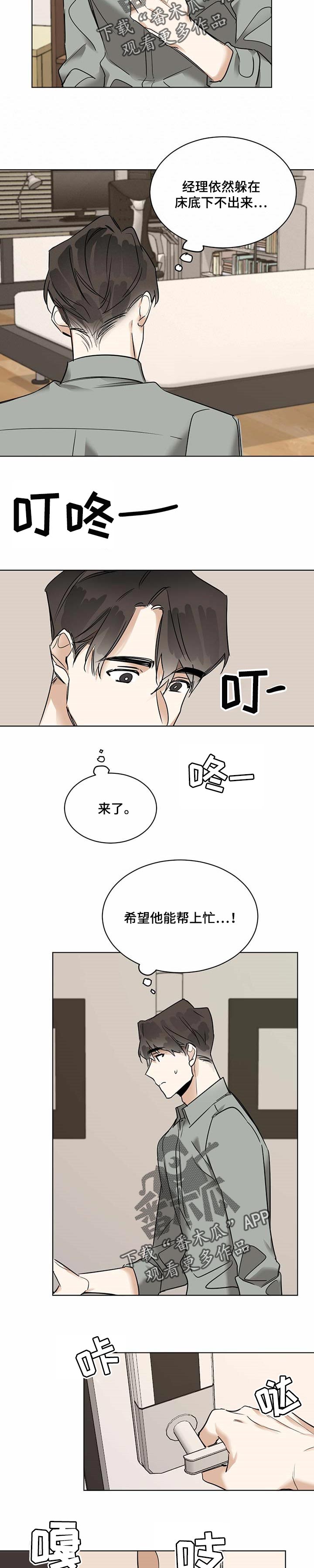 化蛇高级攻略漫画,第49章：你很着急1图