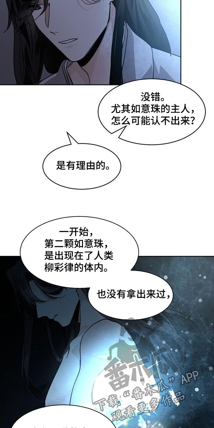 化蛇漫画下拉式全集免费观看漫画,第166章：【第二季】办法1图