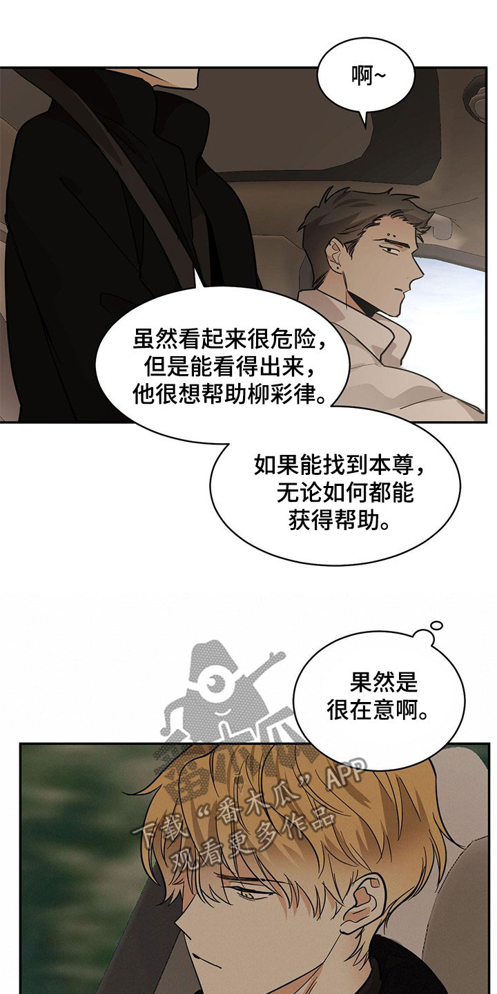 化蛇山海经漫画,第131章：【第二季】寻找山神2图