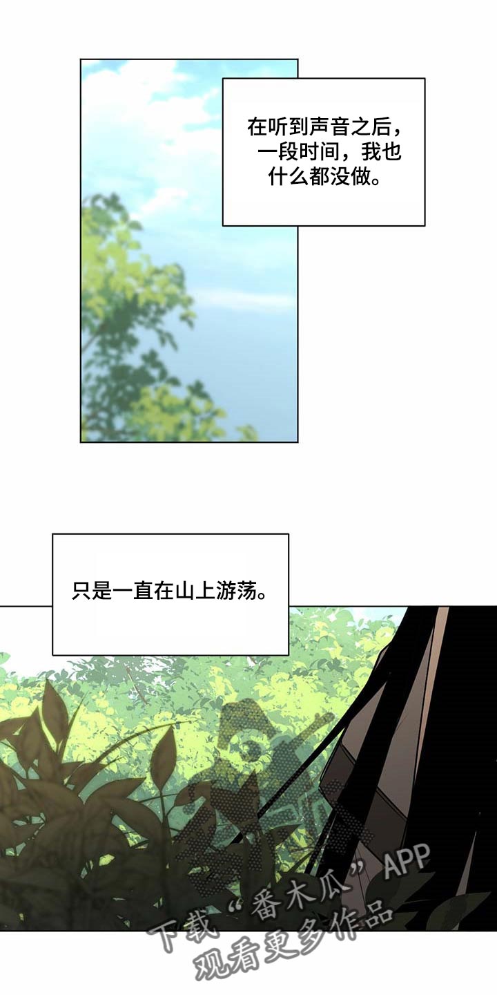 化蛇漫画,第67章：恩人1图