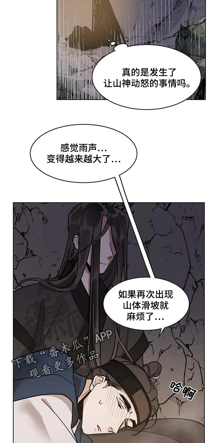 化蛇动漫漫画,第73章：不会愈合1图