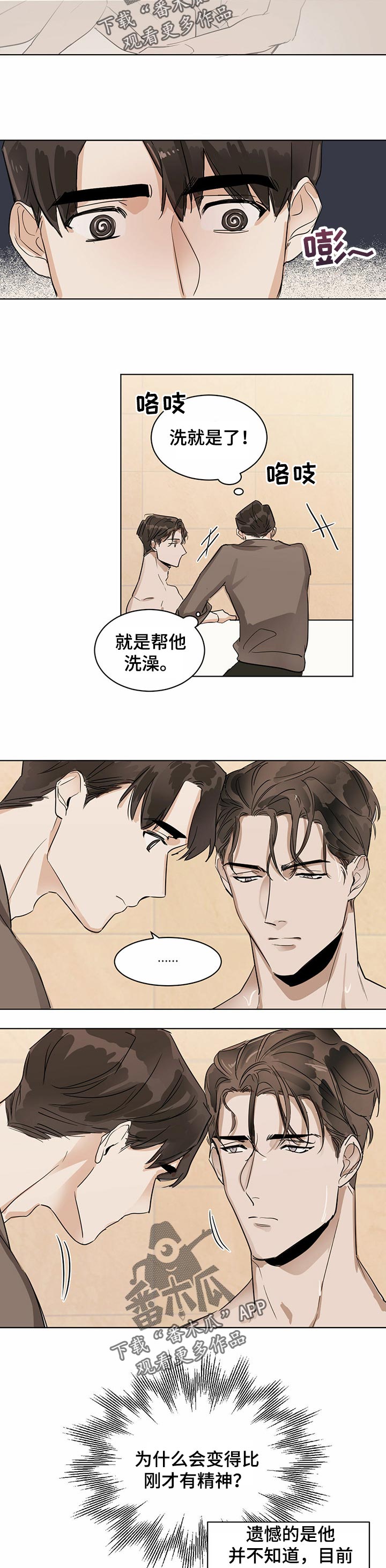 画蛇添足是什么动物漫画,第19章：搓澡2图