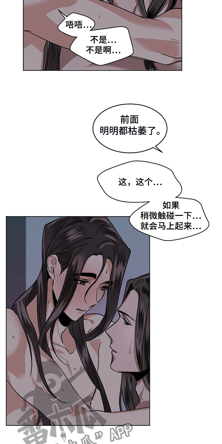 化蛇漫画免费观看全集免费漫画,第86章：怎么这么开心1图