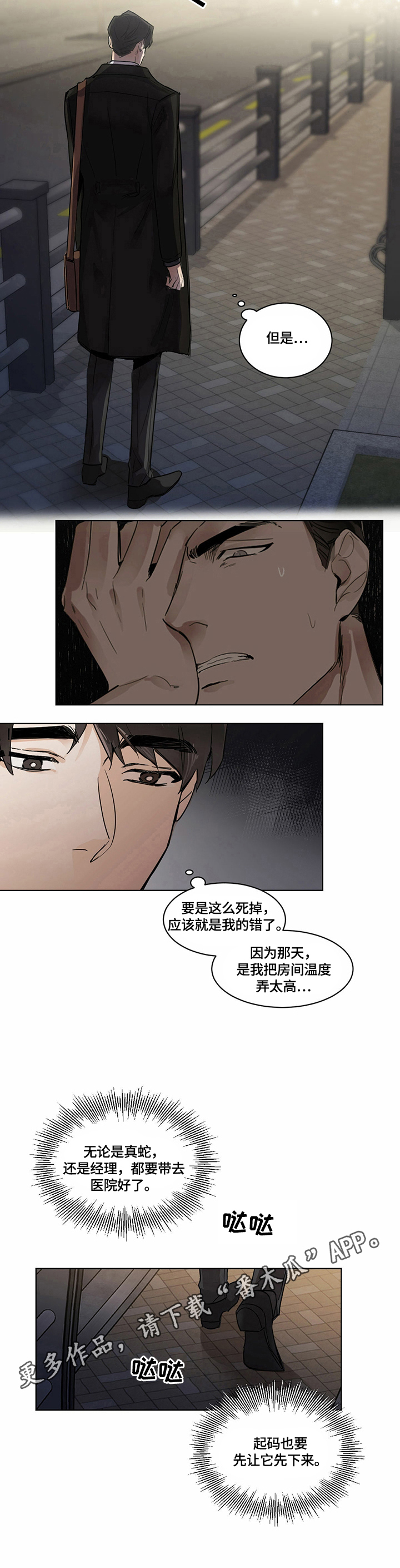 化蛇山海经漫画,第4章：危急2图