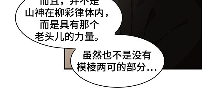 化蛇山海经漫画,第131章：【第二季】寻找山神1图