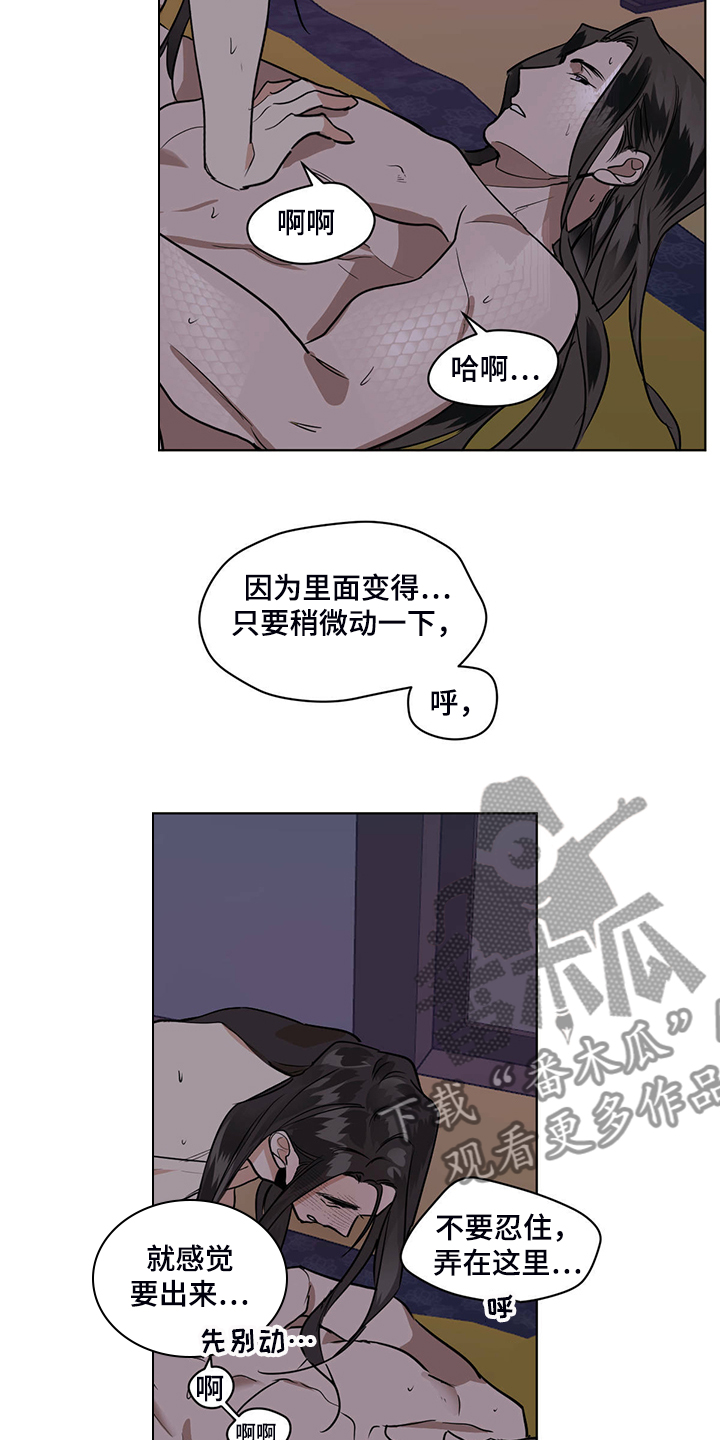 化蛇为龙是什么意思漫画,第86章：怎么这么开心2图