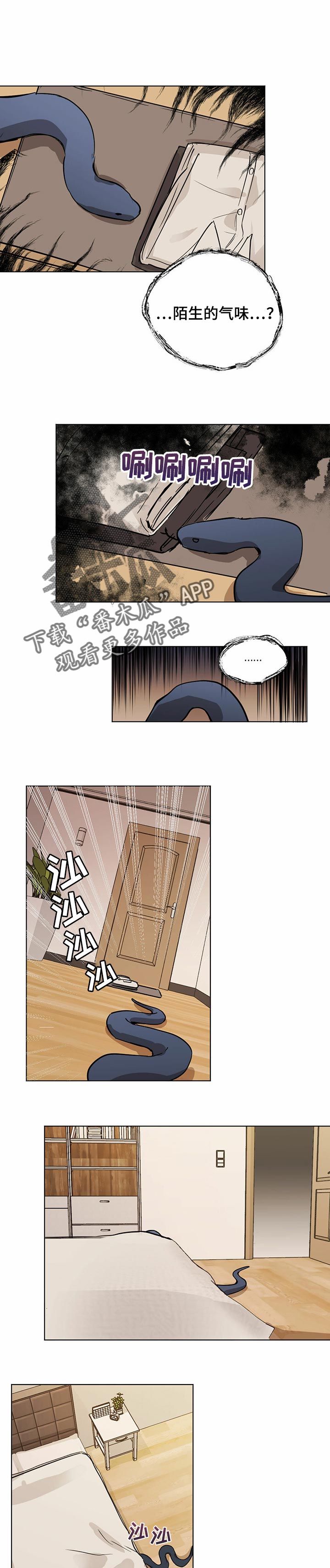 化蛇韩漫漫画免费下拉式漫画,第15章：陌生的气味1图