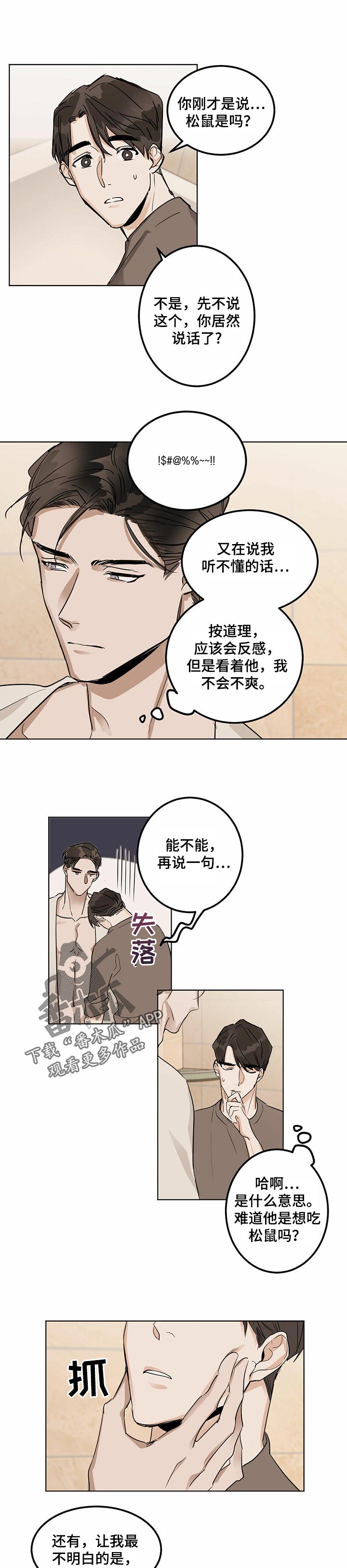 画蛇添足的意思漫画,第17章：对视1图