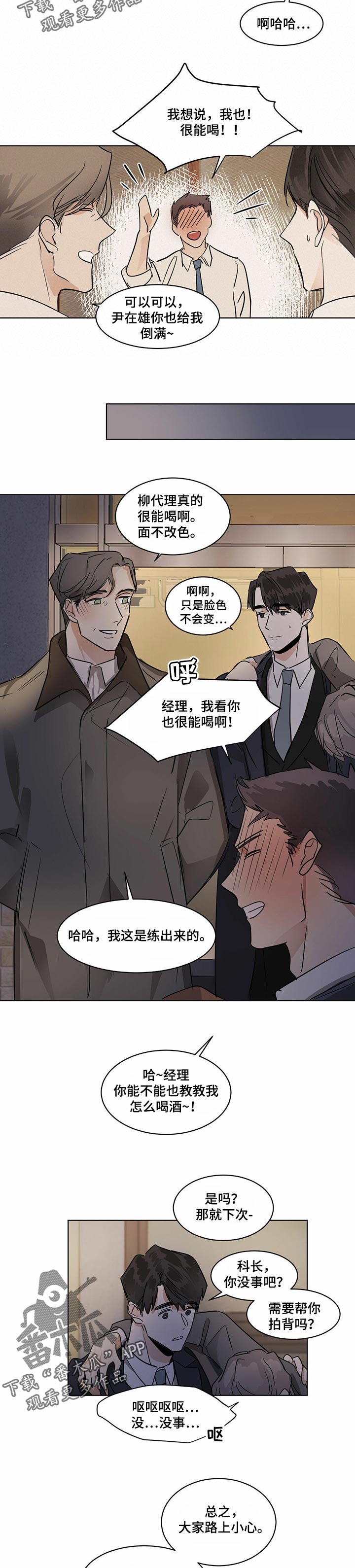 化蛇高级攻略漫画,第26章：很能喝酒1图