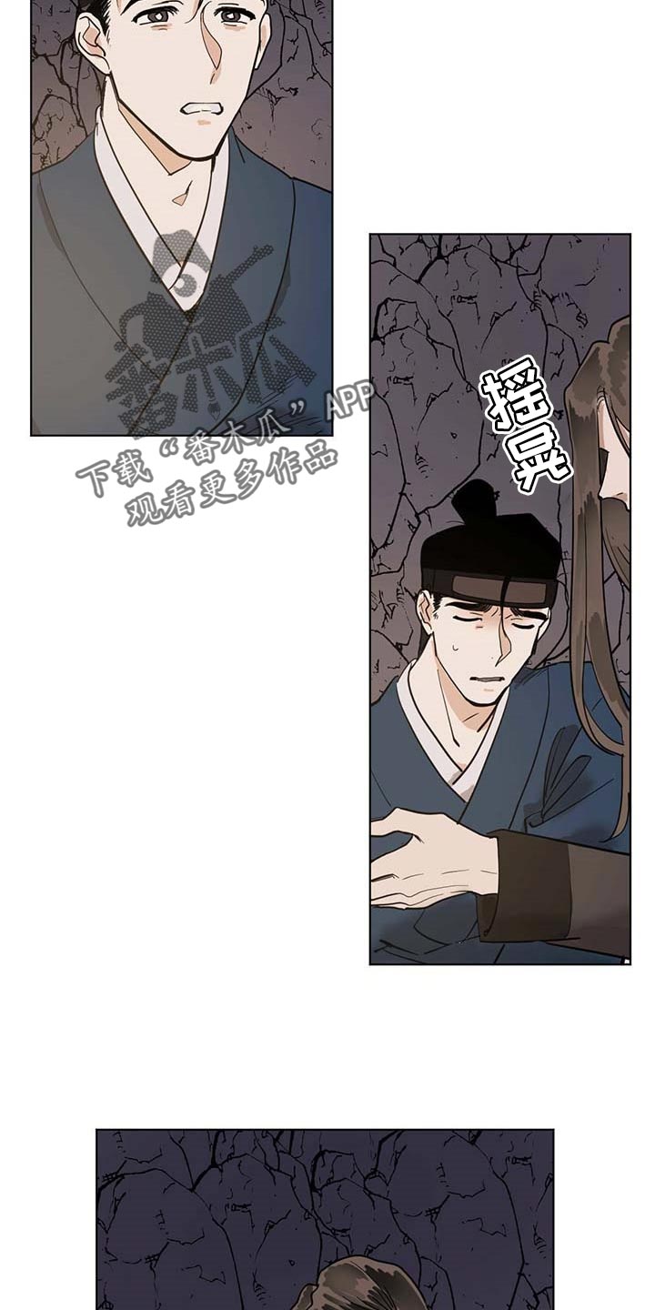 化蛇动漫漫画,第73章：不会愈合2图