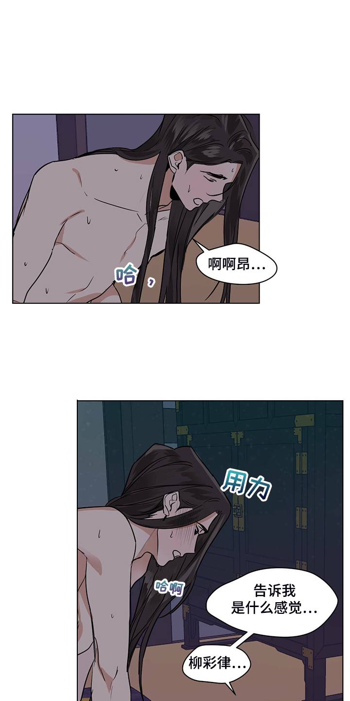 化蛇为龙是什么意思漫画,第86章：怎么这么开心1图