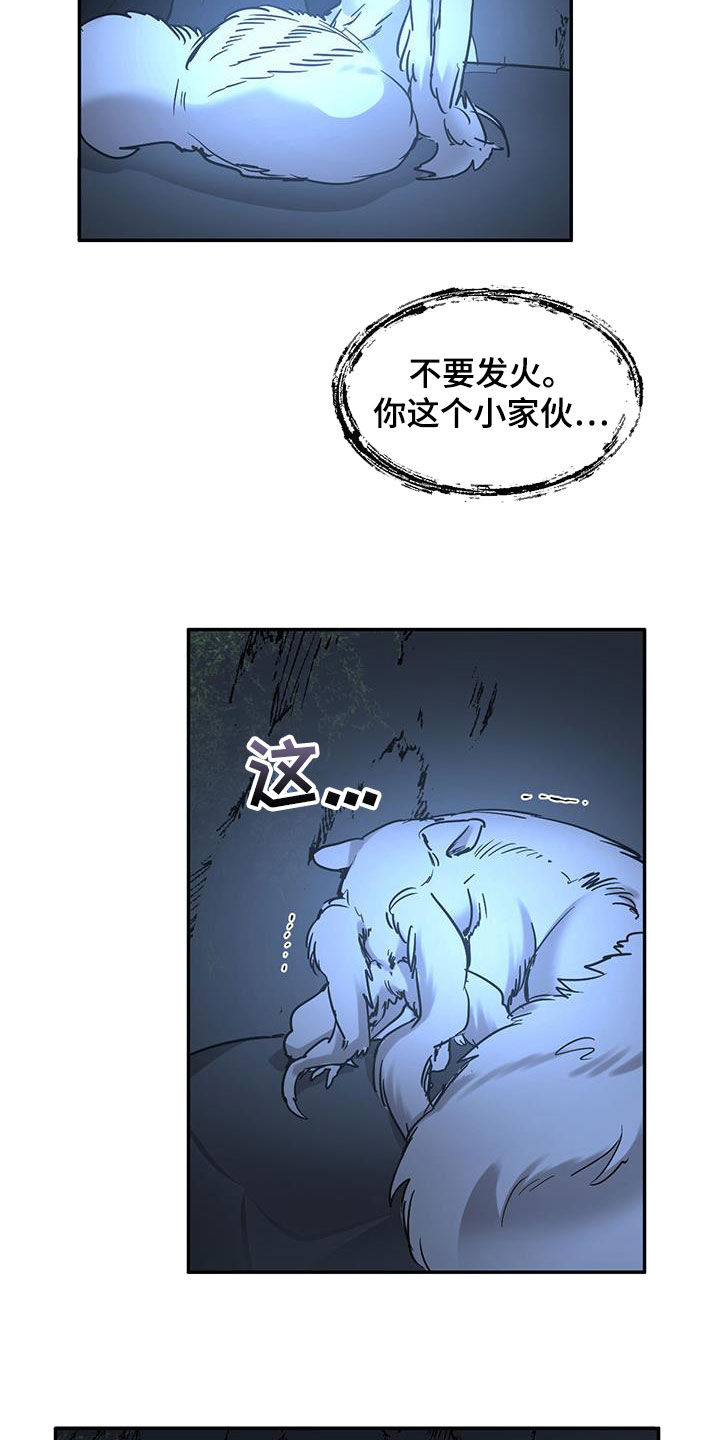 画蛇添足是什么动物漫画,第133章：【第二季】解决办法2图