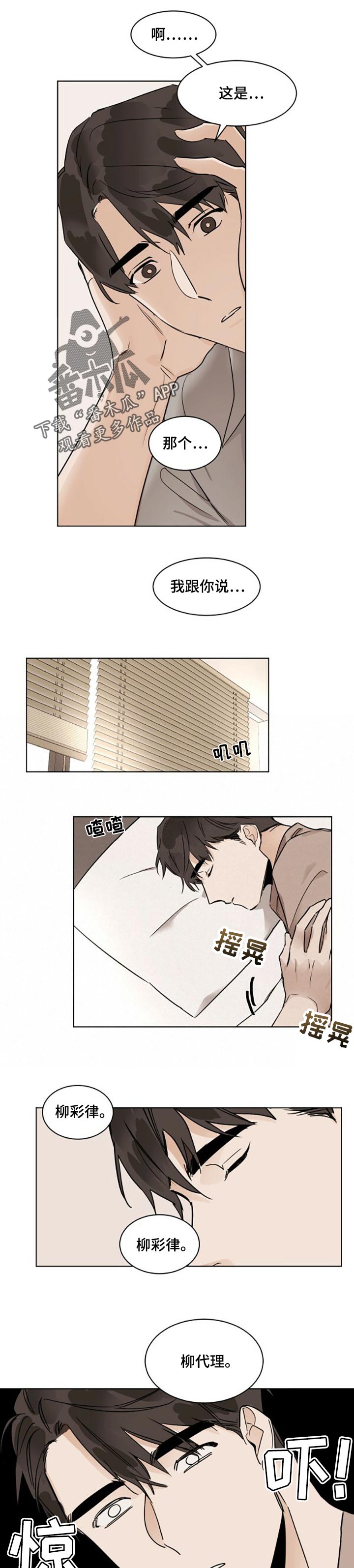 化蛇2漫画,第31章：去上班2图