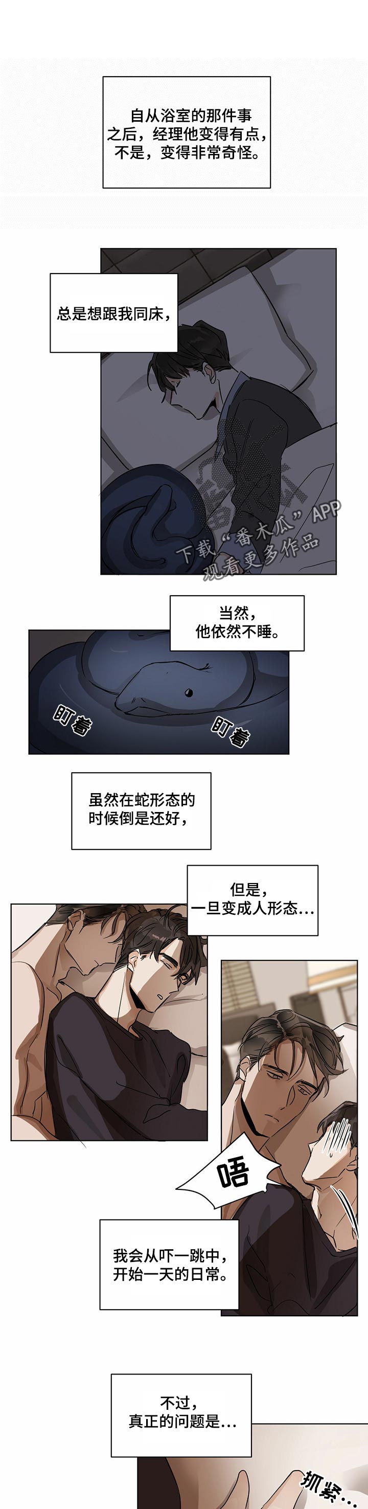 化蛇漫画,第22章：模仿声音1图